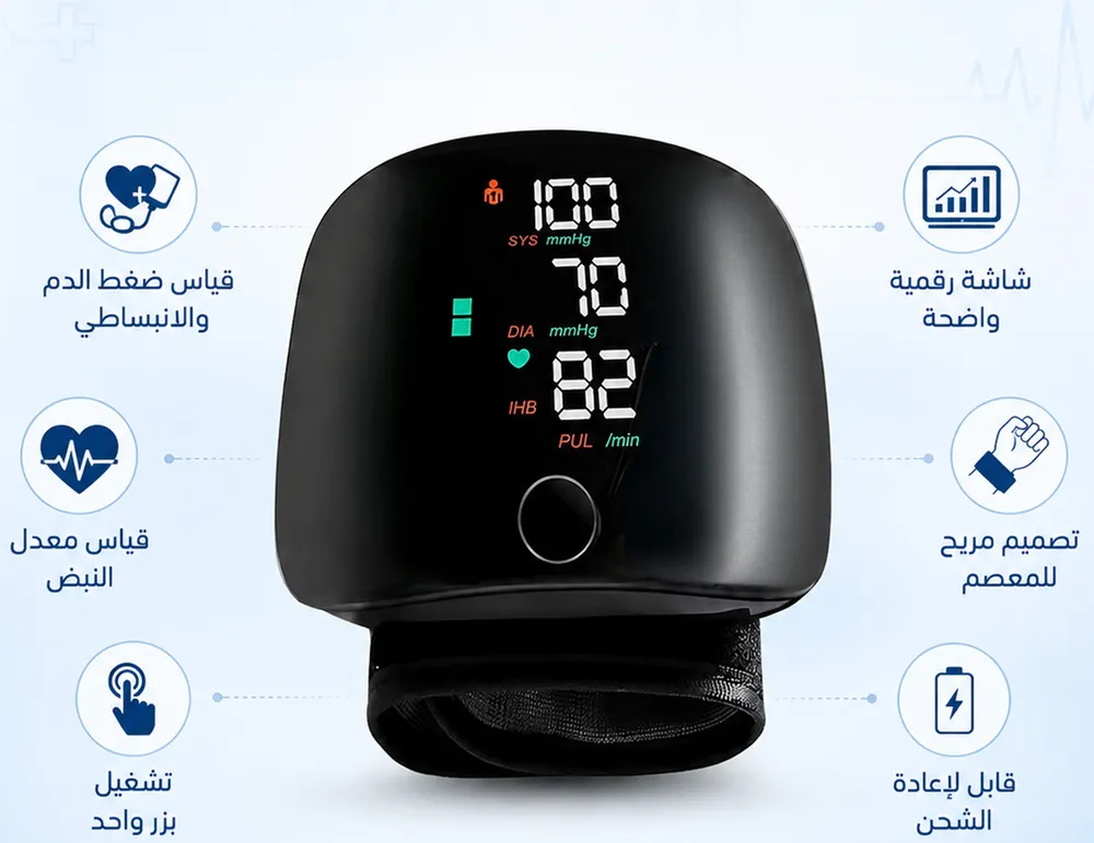 ملصق مزايا جهاز قياس الضغط للمعصم: قياس الضغط والنبض وشاشة رقمية وتشغيل بزر واحد