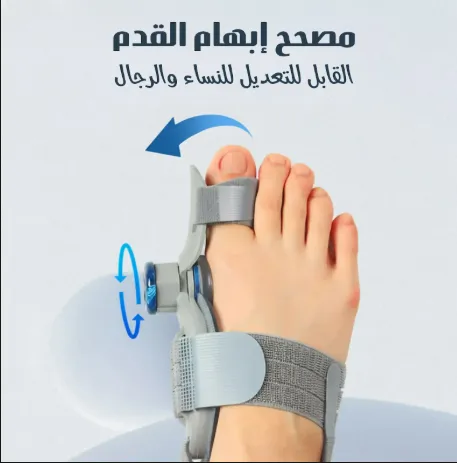 مصحح إبهام القدم القابل للتعديل