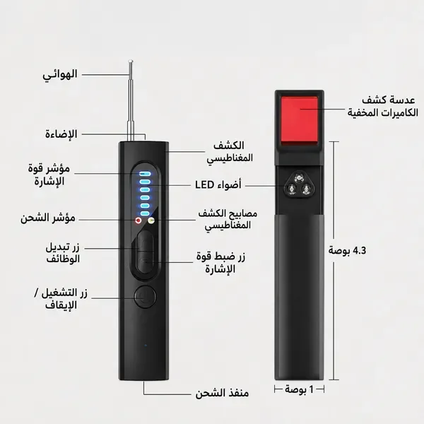 أجزاء جهاز كشف الكاميرات المخفية وأزراره وأبعاده