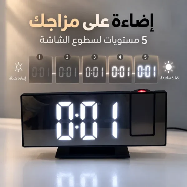 خمسة مستويات لسطوع شاشة الساعة