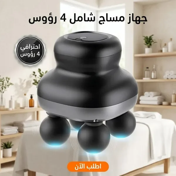 جهاز مساج برأس رباعي في غرفة استرخاء