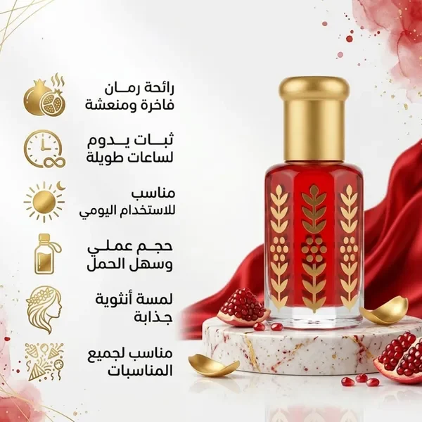 مزايا مسك الطهارة بالرمان: رائحة منعشة وثبات طويل وحجم عملي