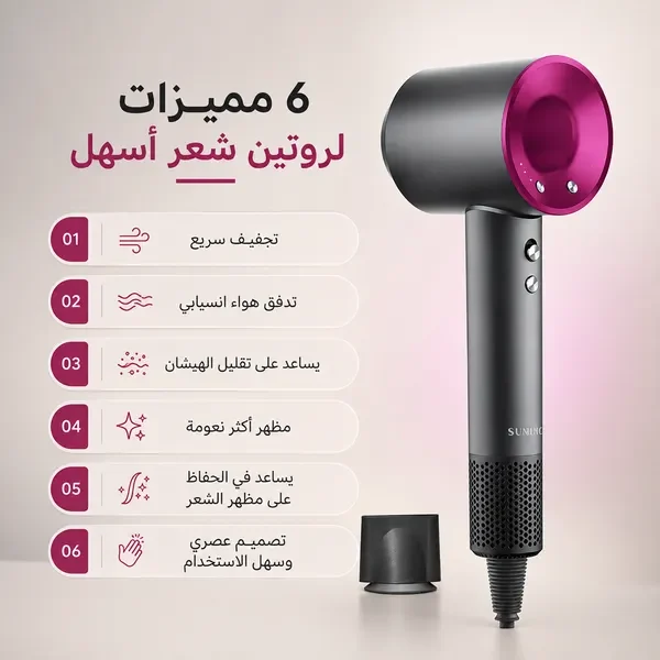 ست مزايا للسشوار لروتين شعر أسهل