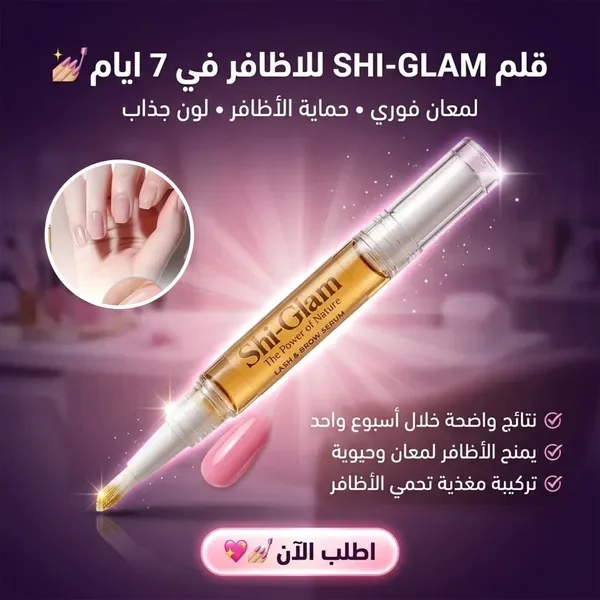 قلم زيت الأظافر لنتائج ملحوظة خلال أسبوع