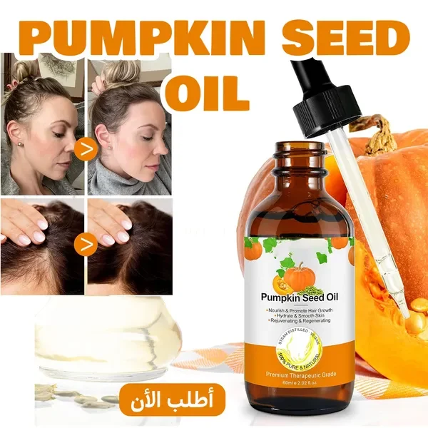 زيت بذور اليقطين للشعر مع القطّارة