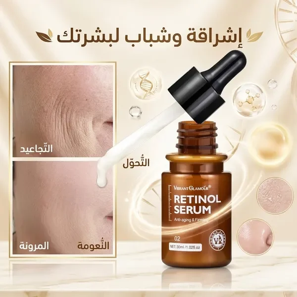 سيروم الريتينول لتقليل التجاعيد ونعومة البشرة ومرونتها