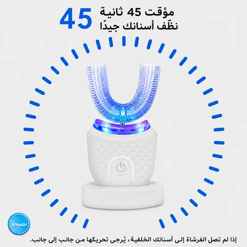 مؤقّت خمس وأربعين ثانية لدورة التنظيف