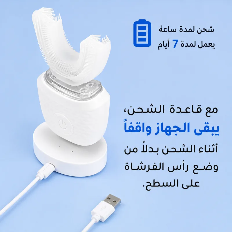 الشحن ساعة والتشغيل حتى سبعة أيام والجهاز واقف على القاعدة