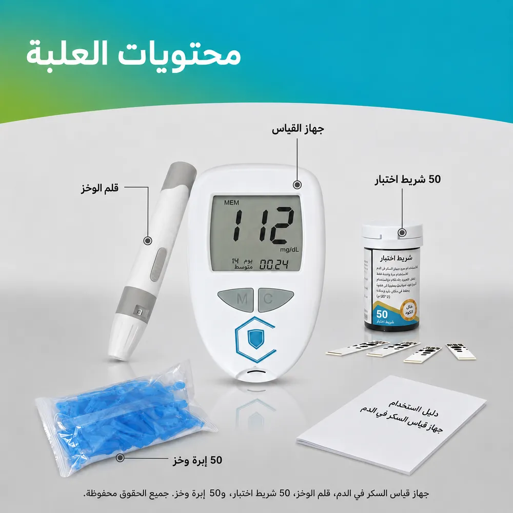 محتويات العلبة: جهاز القياس وقلم الوخز وخمسون شريط اختبار وخمسون إبرة ودليل الاستخدام