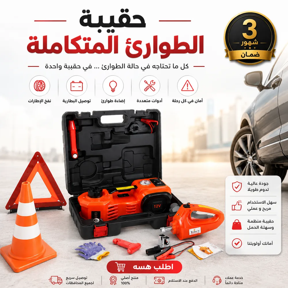شنطة طوارئ السيارة الصلبة ومحتوياتها