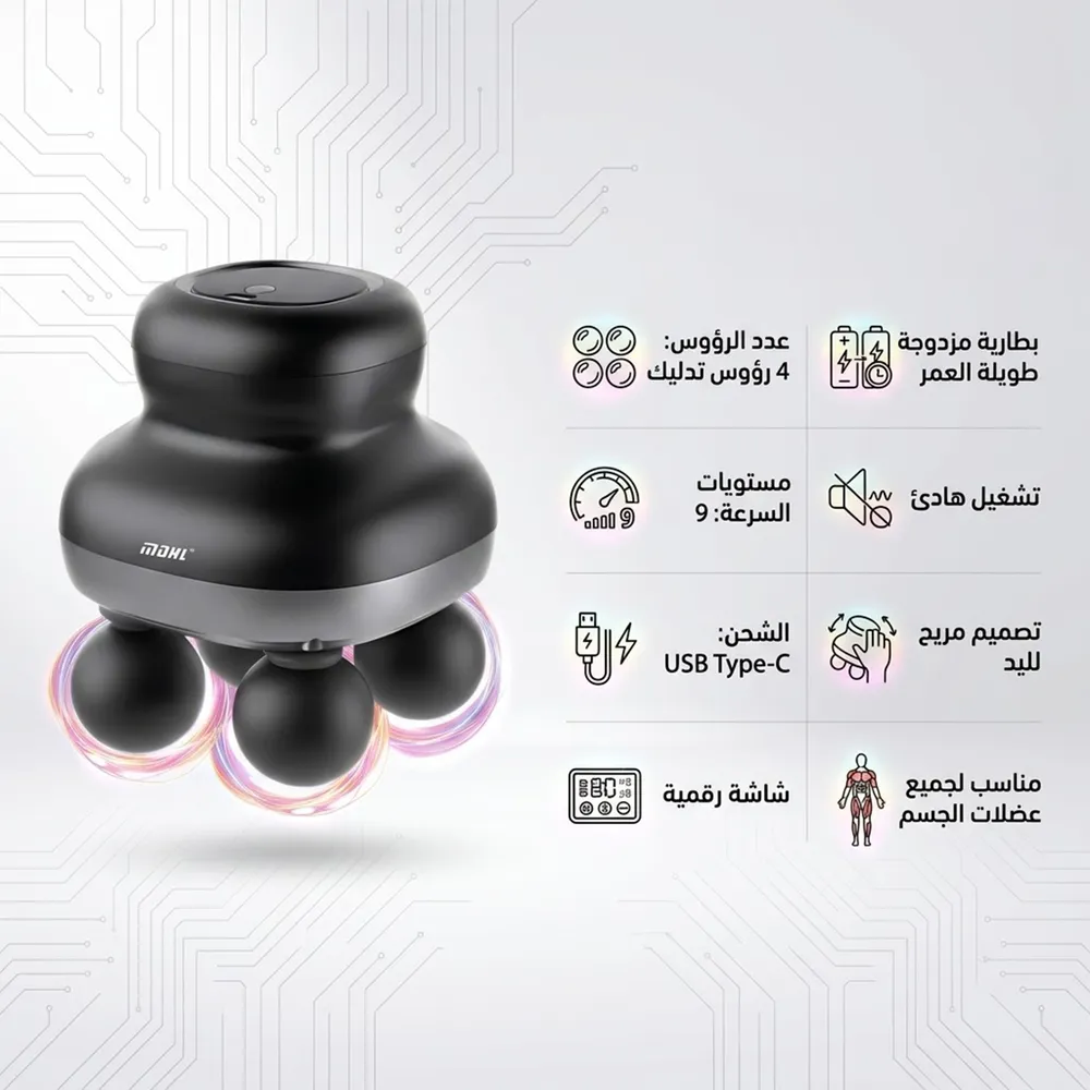 مواصفات جهاز المساج: أربع رؤوس وتسع مستويات سرعة وشحن USB Type-C وشاشة رقمية