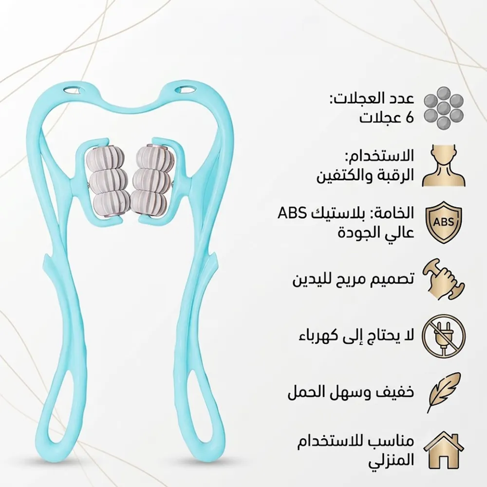 مواصفات جهاز مساج الرقبة: ستّ عجلات وبلاستيك ABS وبلا كهرباء