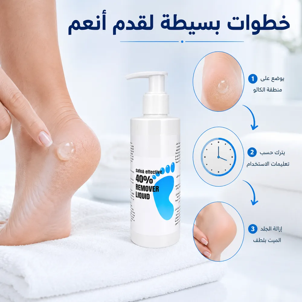 خطوات استخدام جل ازالة الجلد الميت على منطقة الكالو