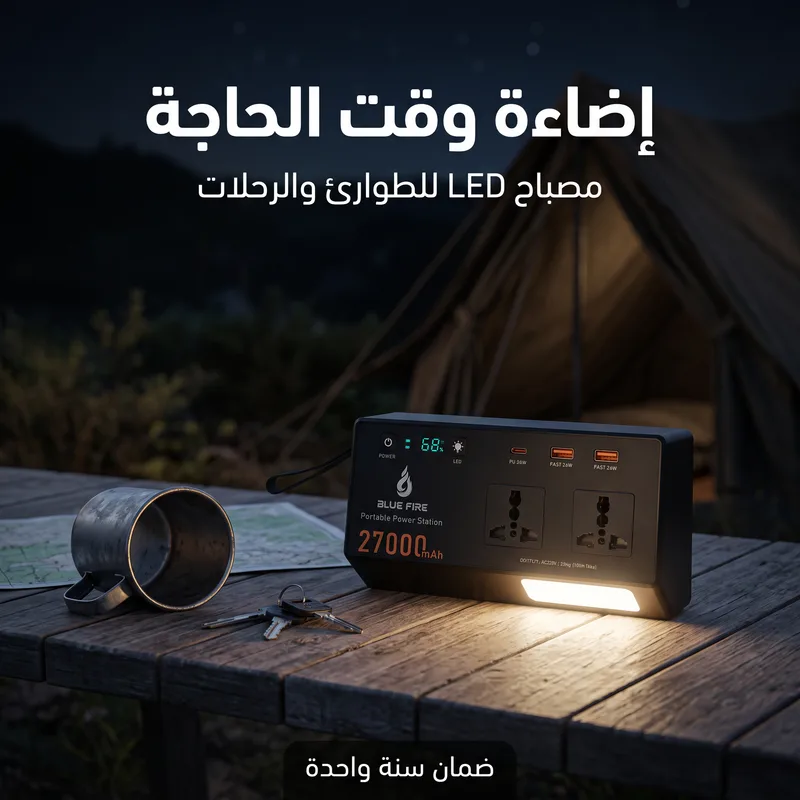 مولد طاقة متنقل 27000 مللي أمبير | اشحن لابتوبك وأجهزتك في أي مكان | شحن سريع | رفيقك الأول في السفر والرحلات