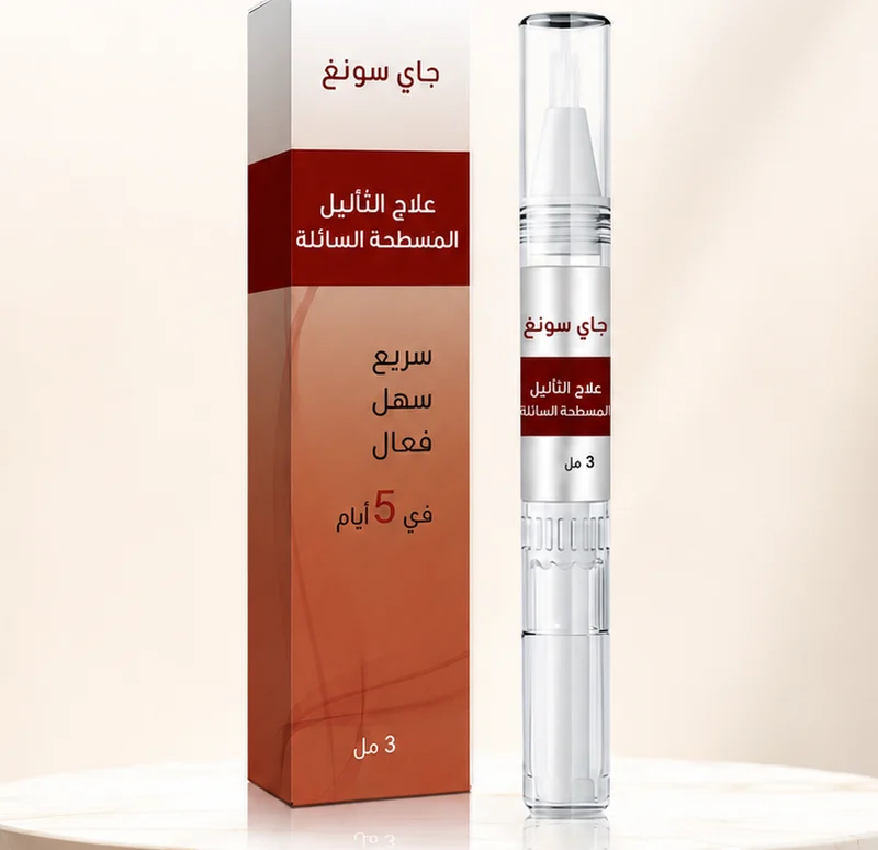 قلم للعناية الموضعية بالزوائد الجلدية والبقع